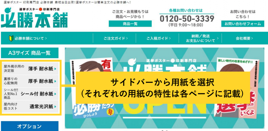 ご注文方法｜選挙ポスター 印刷専門店 必勝本舗